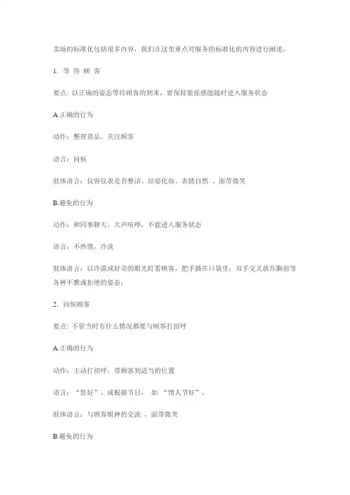 服务标准化的内容
