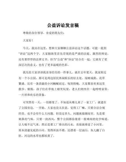 公益诉讼发言稿