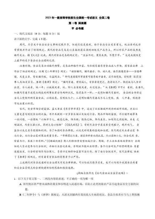 2023年高考语文全国II卷真题及答案