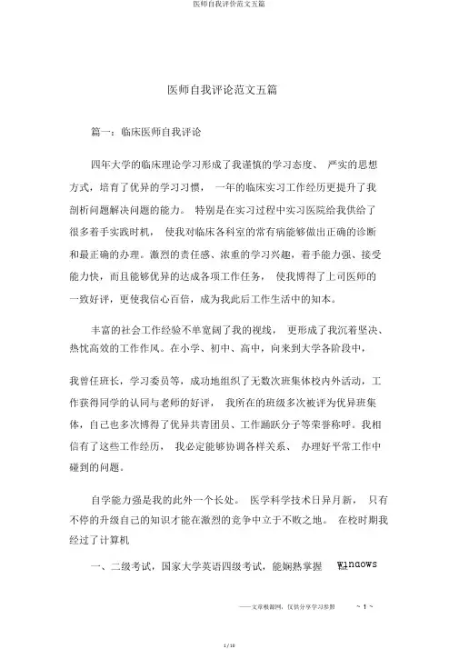 医师自我评价范文五篇