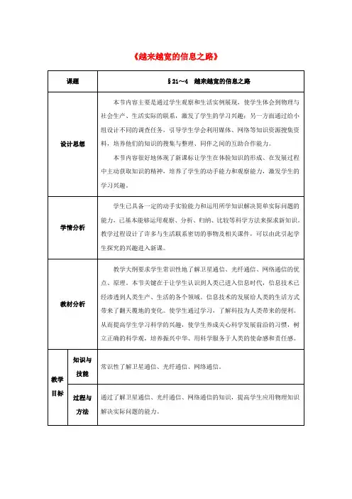 九年级物理全册第21章+信息的传递+第4节+越来越宽的信息之路教案+新人教版