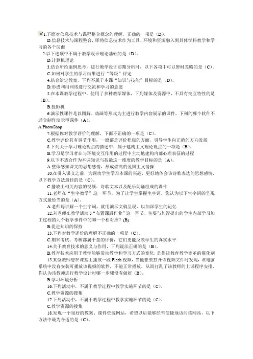国培计划考试标准答案