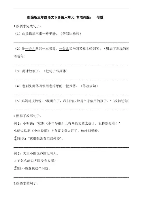 部编版语文三年级下册  第六单元 专项训练：  句型(含答案)