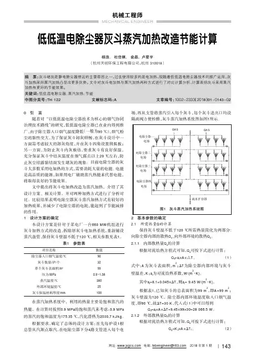 低低温电除尘器灰斗蒸汽加热改造节能计算