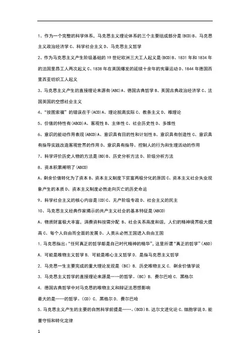 郑州大学马克思考试多选题库