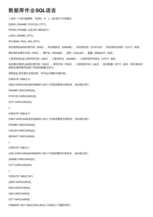 数据库作业SQL语言