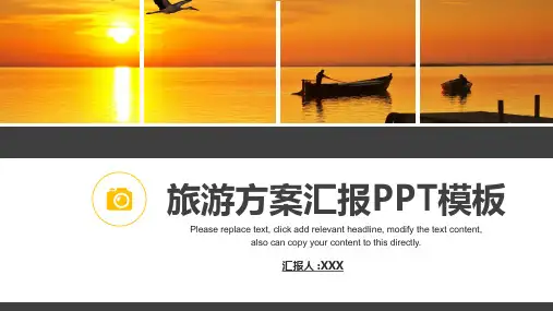 简洁旅游活动策划方案PPT模板