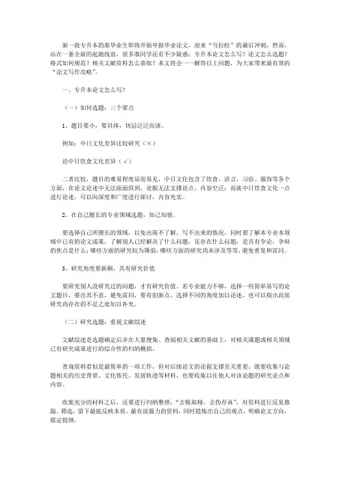 专升本论文怎么写(选题+格式+论证)