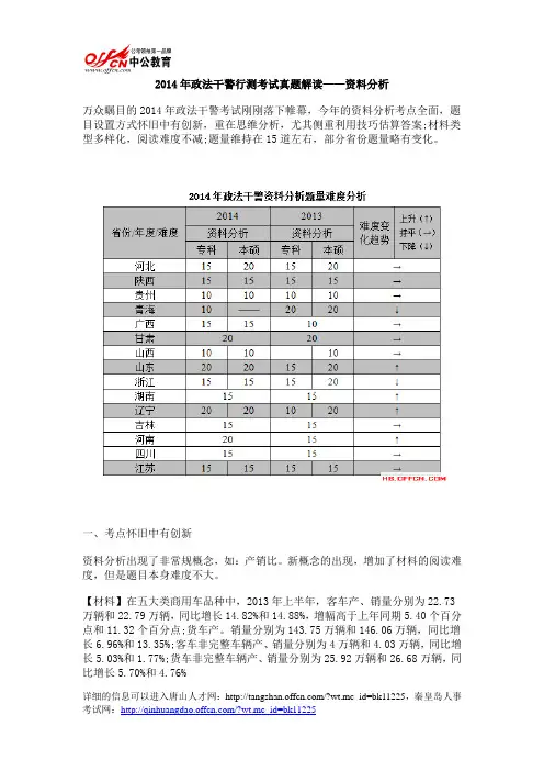 2014年政法干警行测考试真题解读——资料分析
