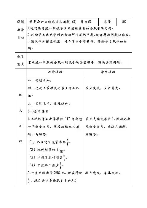 (青岛版)六年级数学上册《稍复杂的分数乘法应用题》教案设计3