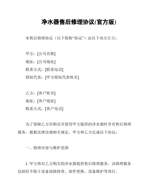 净水器售后修理协议(官方版)
