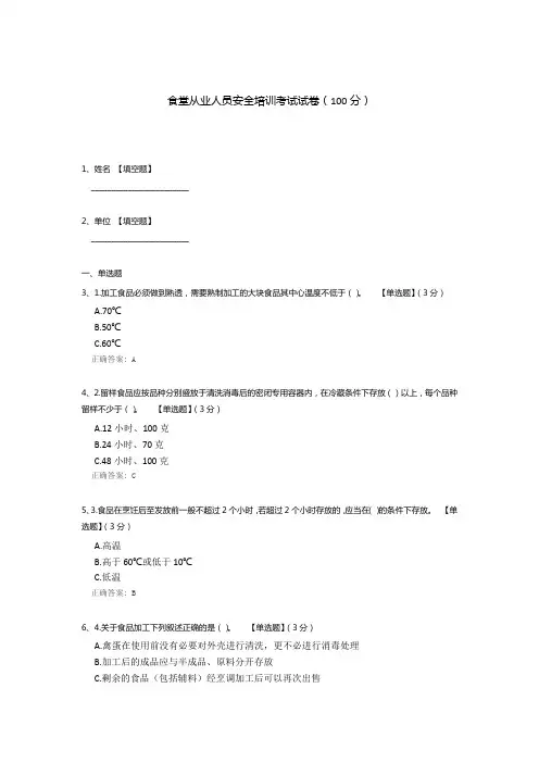 食堂从业人员安全培训考试试卷