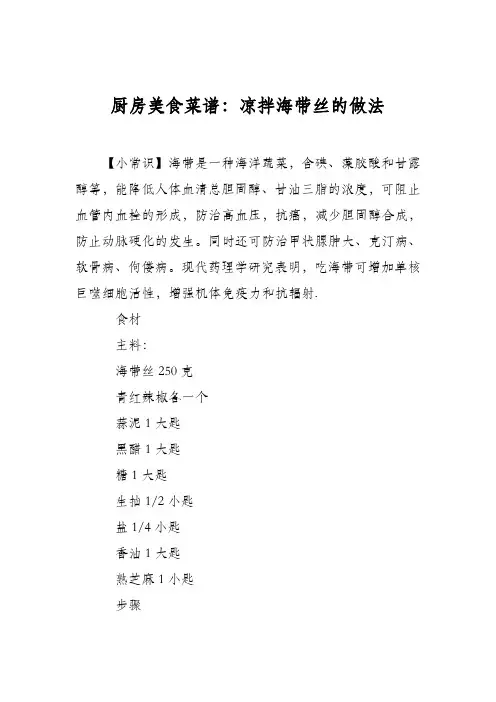 厨房美食菜谱：凉拌海带丝的做法_1