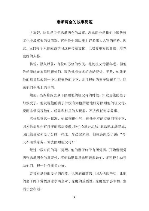 忠孝两全的故事简短