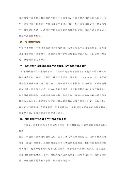 陶瓷材料的配方设计