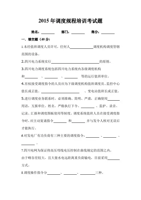 调度规程试题1