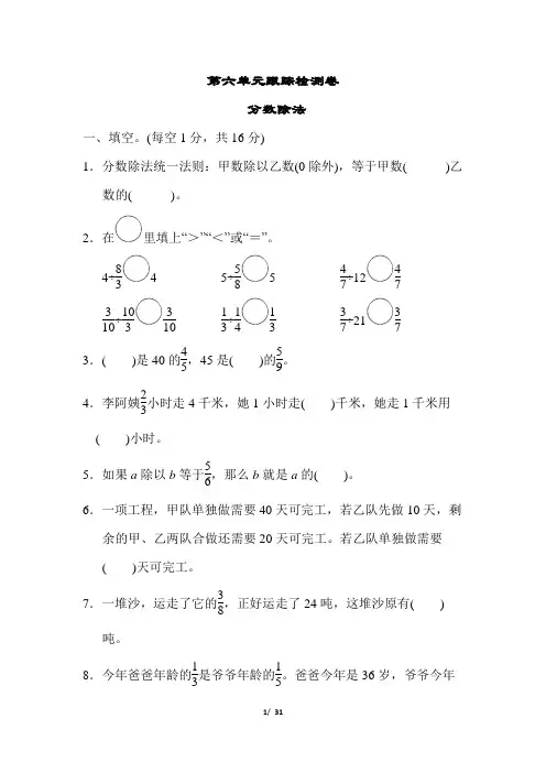 冀教版五年级数学下册第六单元测试卷