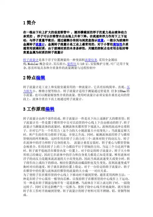 转子流量计