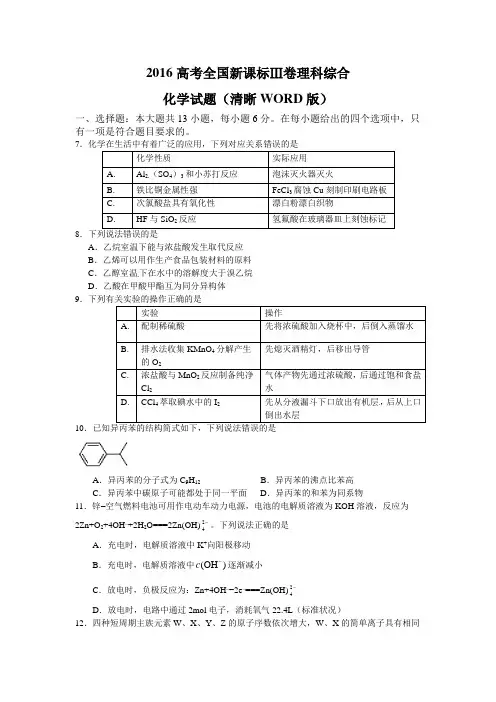 2016年高考卷理综化学(全国Ⅲ卷)及答案