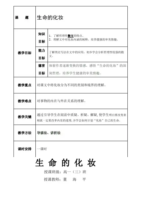 生命的化妆 公开课