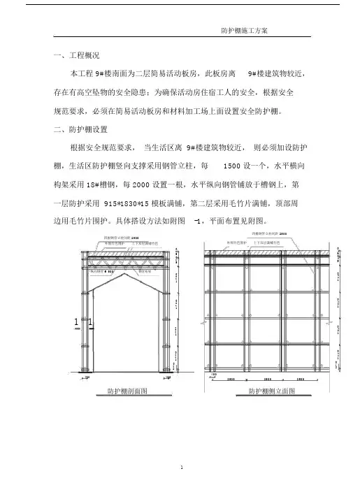 (完整版)防护棚方案.doc