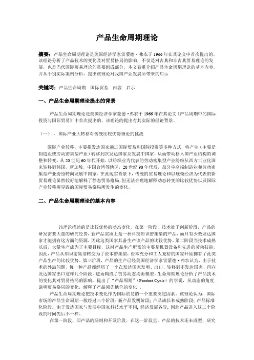 产品生命周期理论