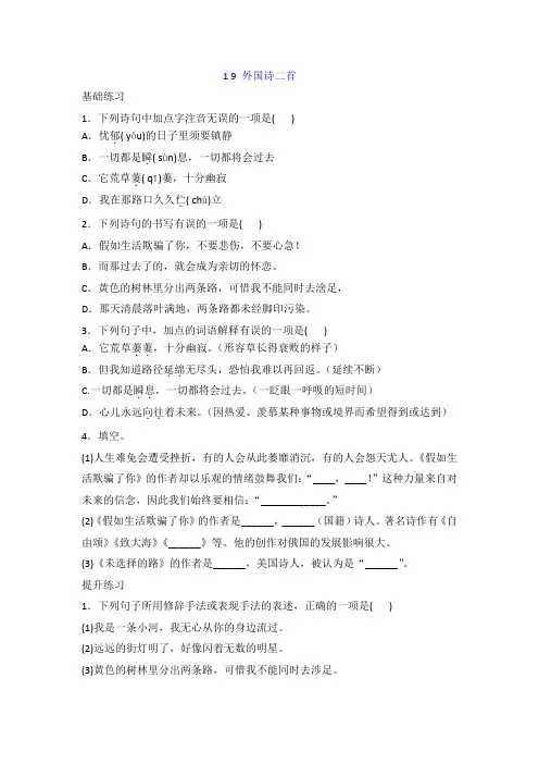 部编版七年级下册语文一课一练 19. 外国诗二首(含答案)