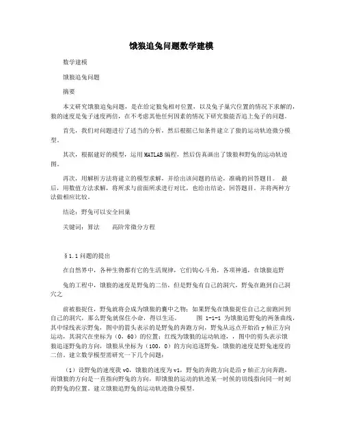 饿狼追兔问题数学建模