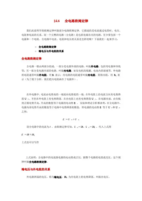 全电路欧姆定律