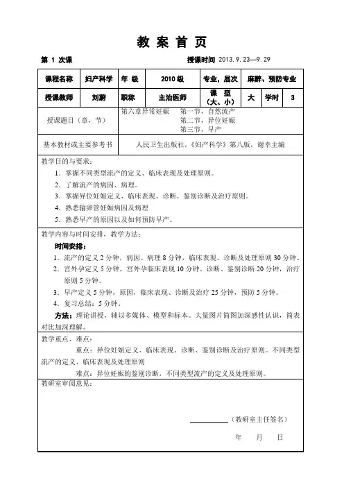 宫外孕流产教案