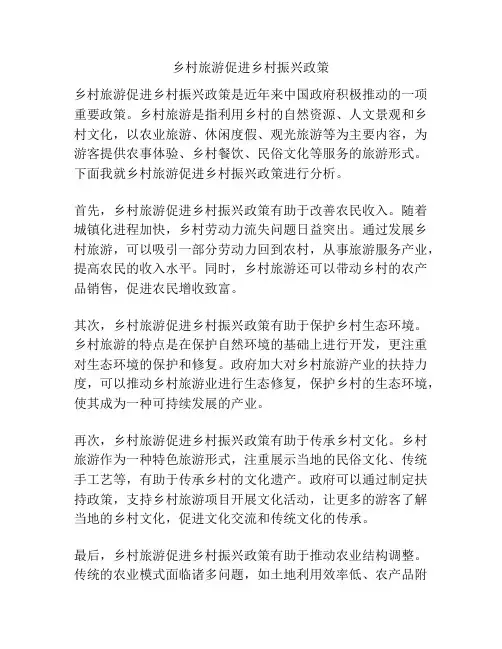 乡村旅游促进乡村振兴政策