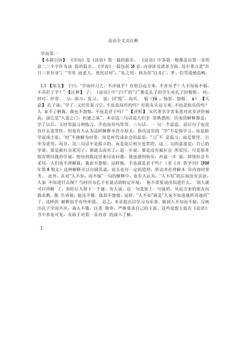 论语全文及注释