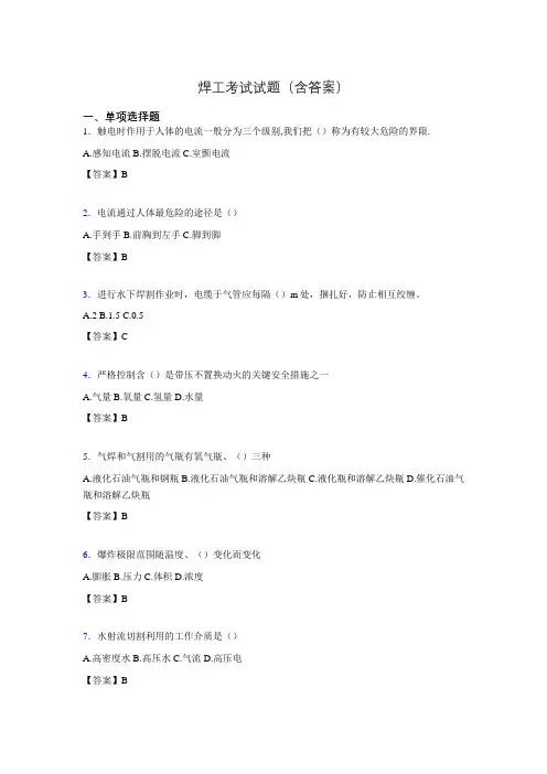 焊工考试复习题含答案(考核必备)abr