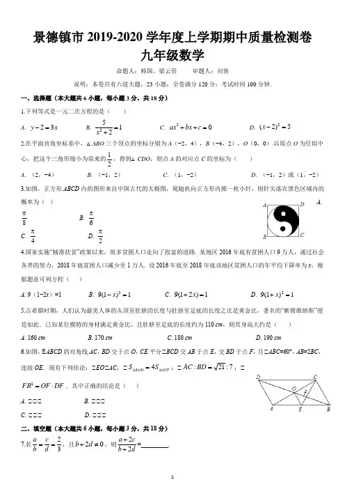 景德镇市2019-2020学年度上学期期中质量检测卷九年级数学