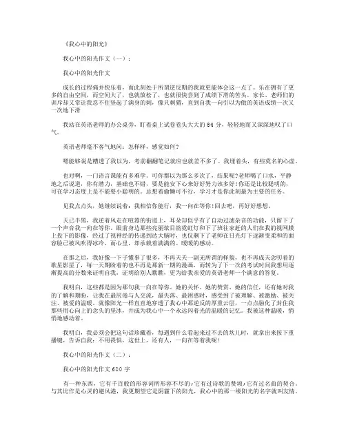 我心中的阳光(作文15篇)
