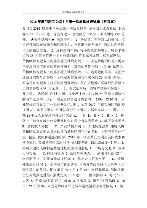 2016年厦门高三文综3月第一次质量检查试题(附答案)