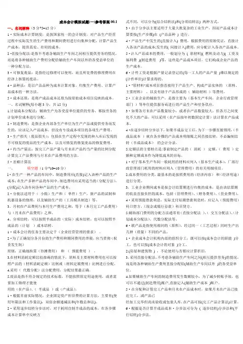 《成本会计》试题和答案