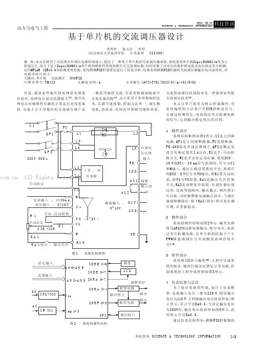 继电保护二次回路相关问题探讨