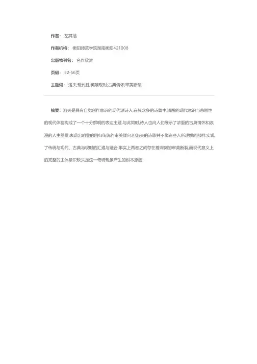 英雄现时与古典情怀——洛夫诗歌的现代性解读