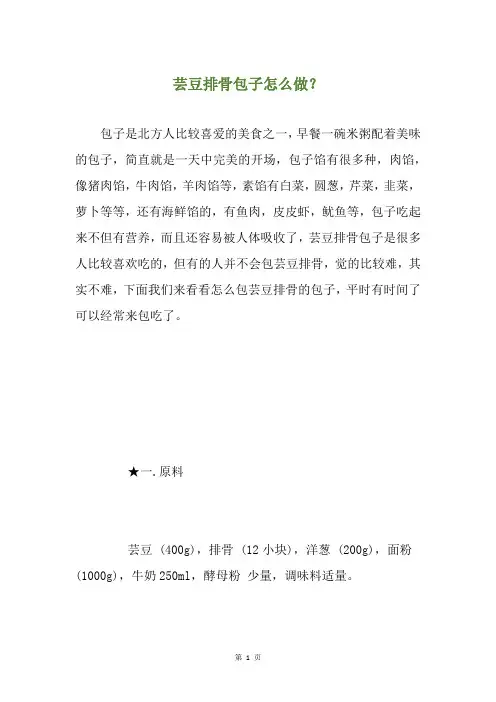 芸豆排骨包子怎么做？