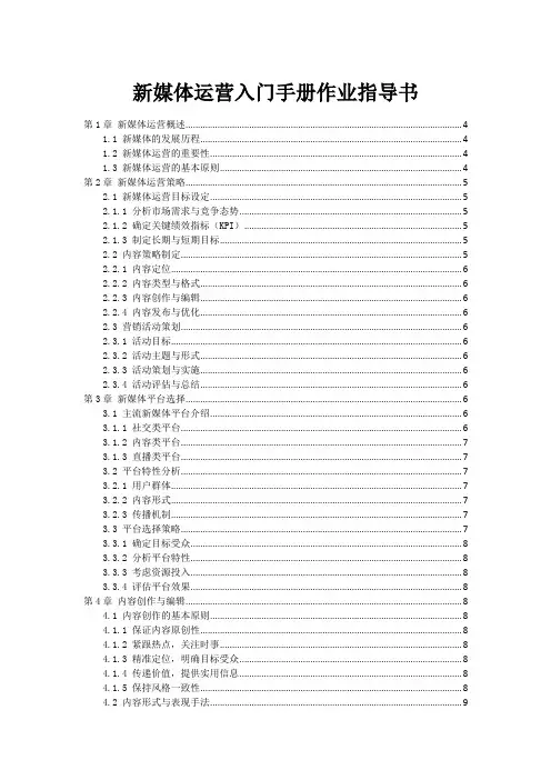 新媒体运营入门手册作业指导书