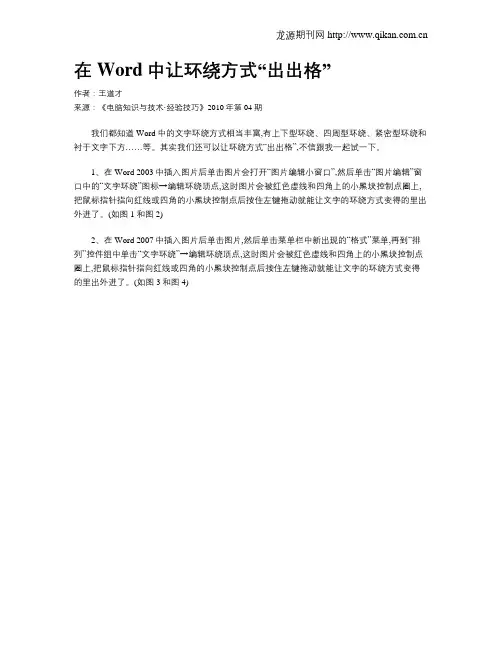 在Word中让环绕方式“出出格”