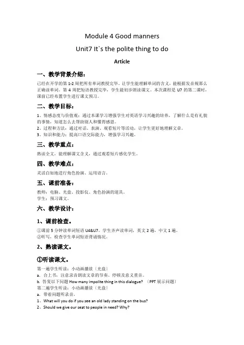 广州版六年级下册《Unit 7 It's the polite thing to do》公开课教案