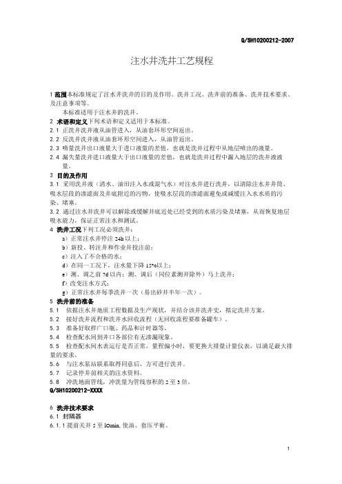 注水井洗井