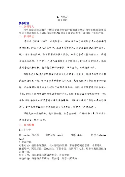人教版七年级语文 第01课 邓稼先