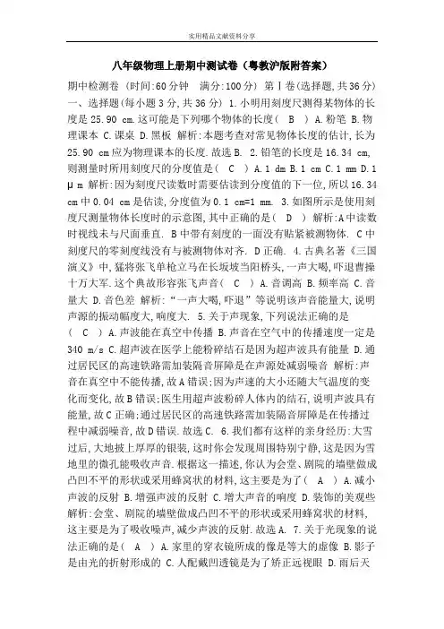 八年级物理上册期中测试卷(粤教沪版附答案)