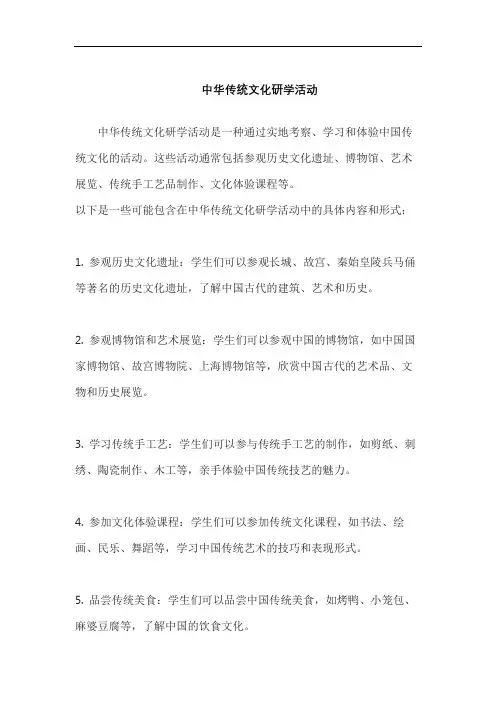 中华传统文化研学活动
