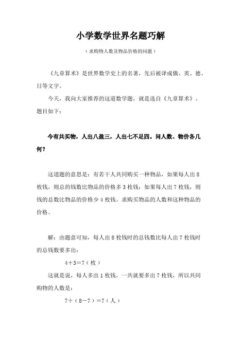 (完整)小学数学世界名题巧解(25)