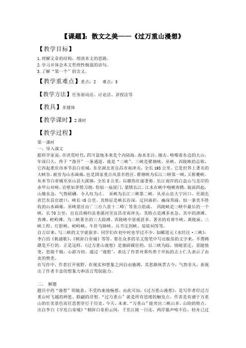 过万重山漫想教案