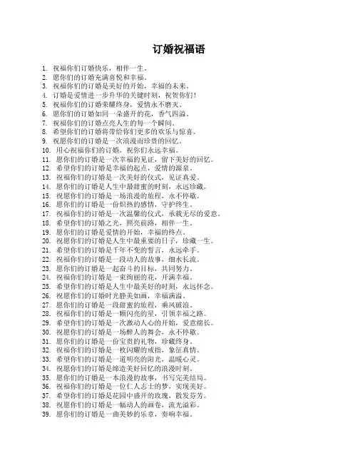 订婚祝福语